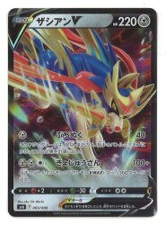 Pokemon Card Japanese - Zacian V 003/006 SP6 s11 - VSTAR Special Set