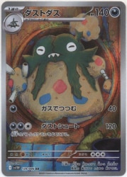 Pokemon SV11W 139/086 ダストダス AR