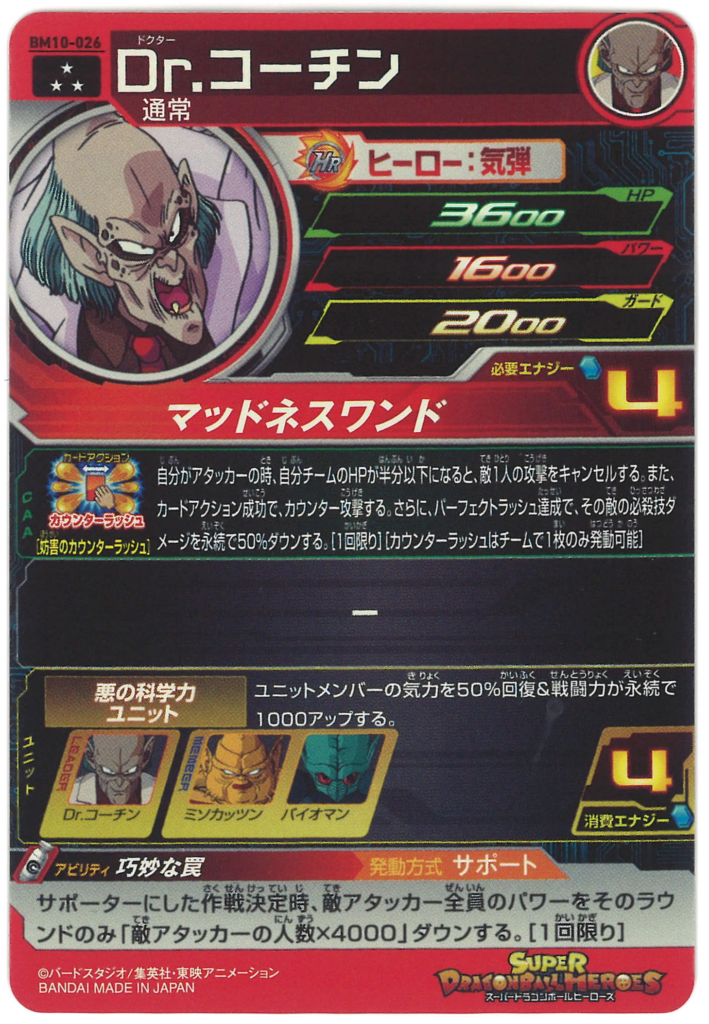 Big Bang Mission Super Dragon Ball Heroes 10 Bullets Bm10 Dr Cochin Sr 26 Mandarake 在线商店