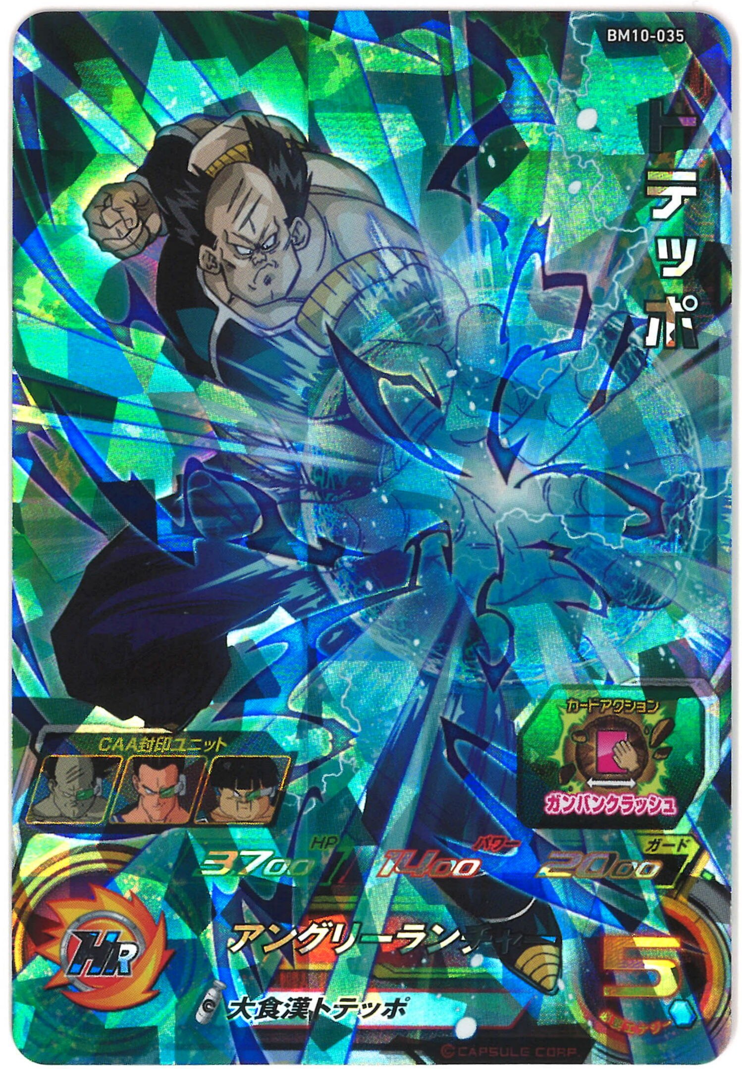 ドラゴンボールヒーローズ トテッポ BM10-035 - ドラゴンボールカード