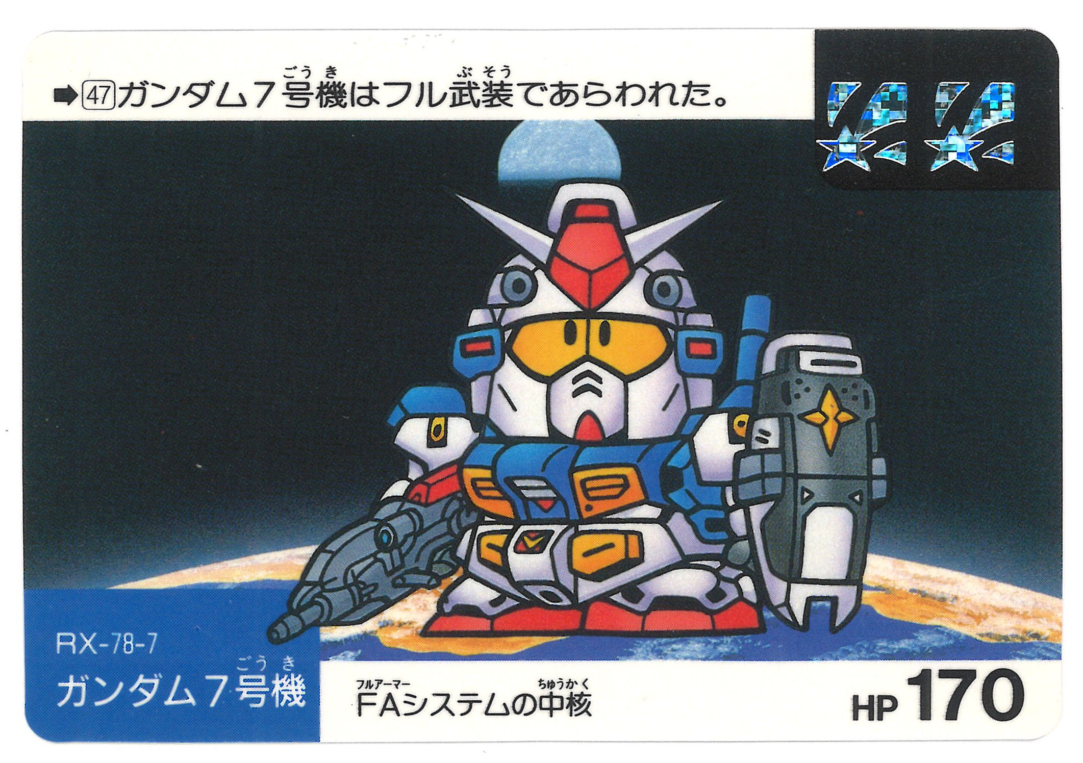 日本限定モデル SDガンダム ネオバトル 1992年 カードダス ネオバトル 