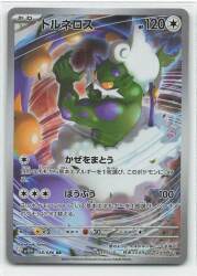 Pokemon SV11W 158/086 トルネロス AR