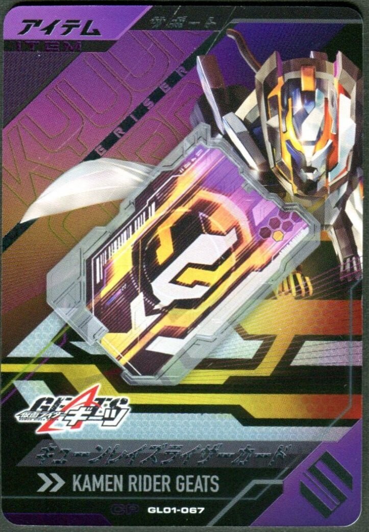ガンバレジェンズ 1弾(GL01) キューンレイズライザーカード(CP) 67 まんだらけ Mandarake