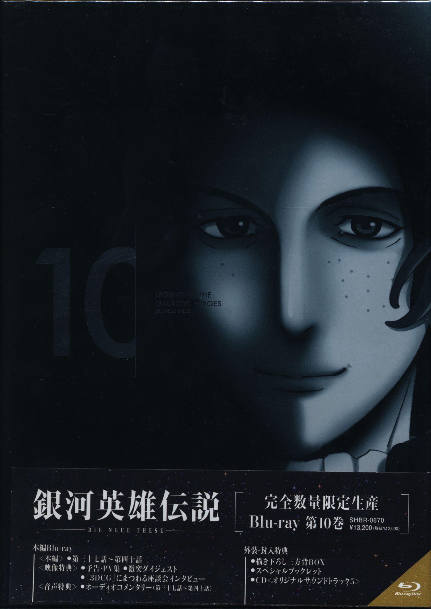 完全数量限定生産版：銀河英雄伝説 Die Neue These 4～6巻セット