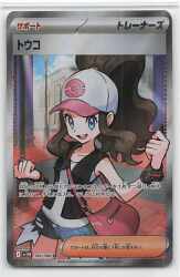 Pokemon SV11W 166/086 トウコ SR