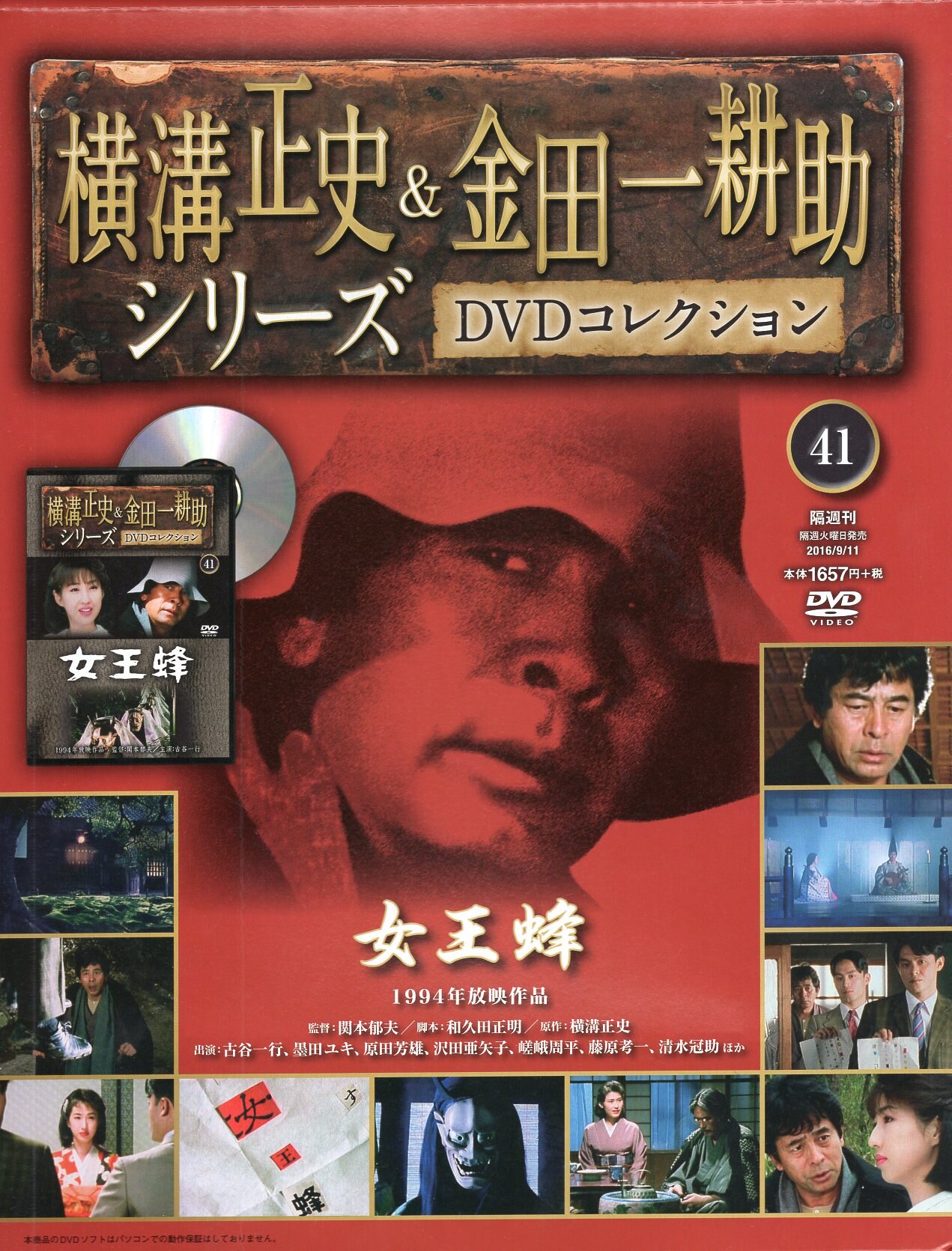 朝日新聞出版 国内映画DVD 女王蜂/横溝正史&金田一耕助シリーズ DVD