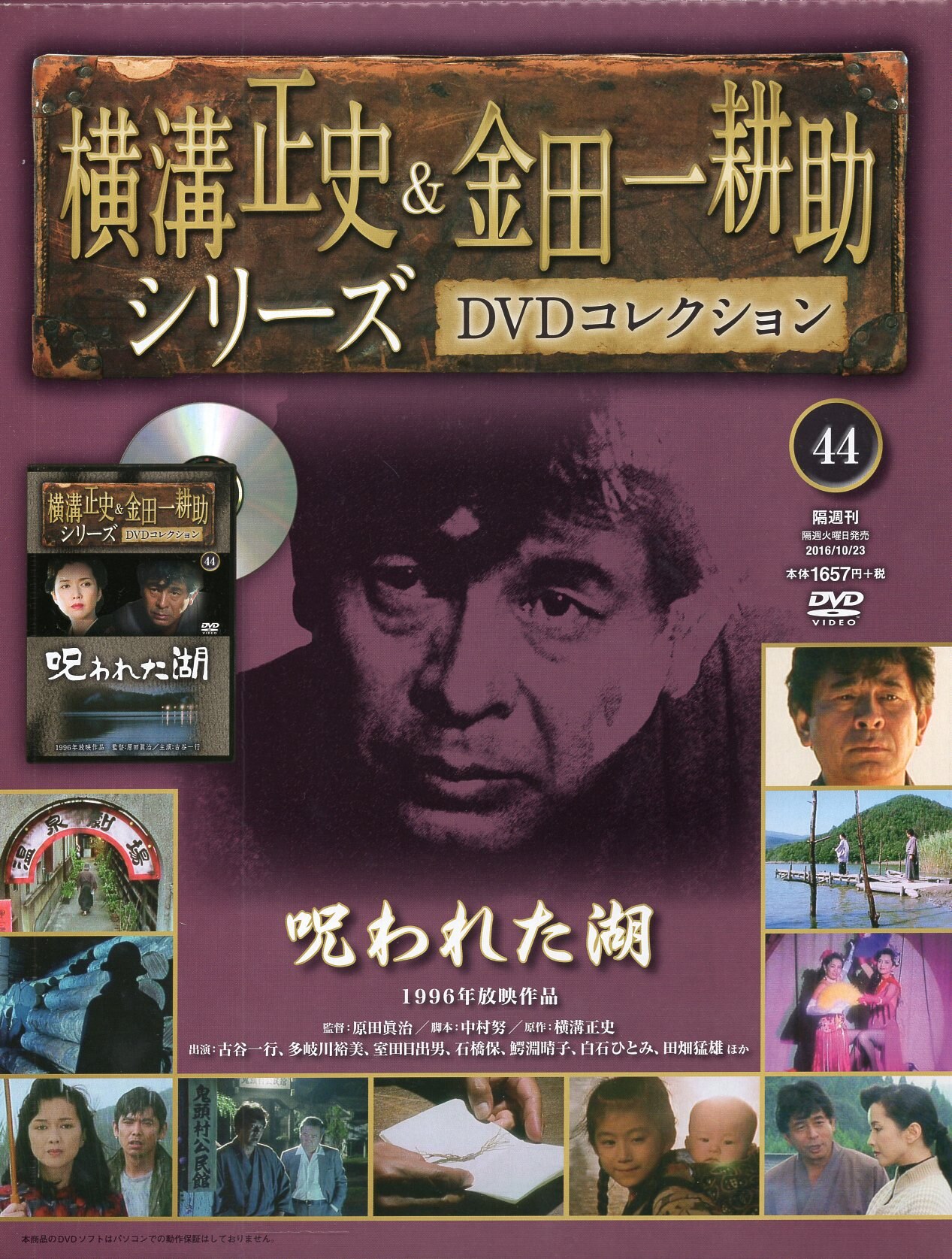 横溝正史シリーズ(第2期)DVDセット - TVドラマ