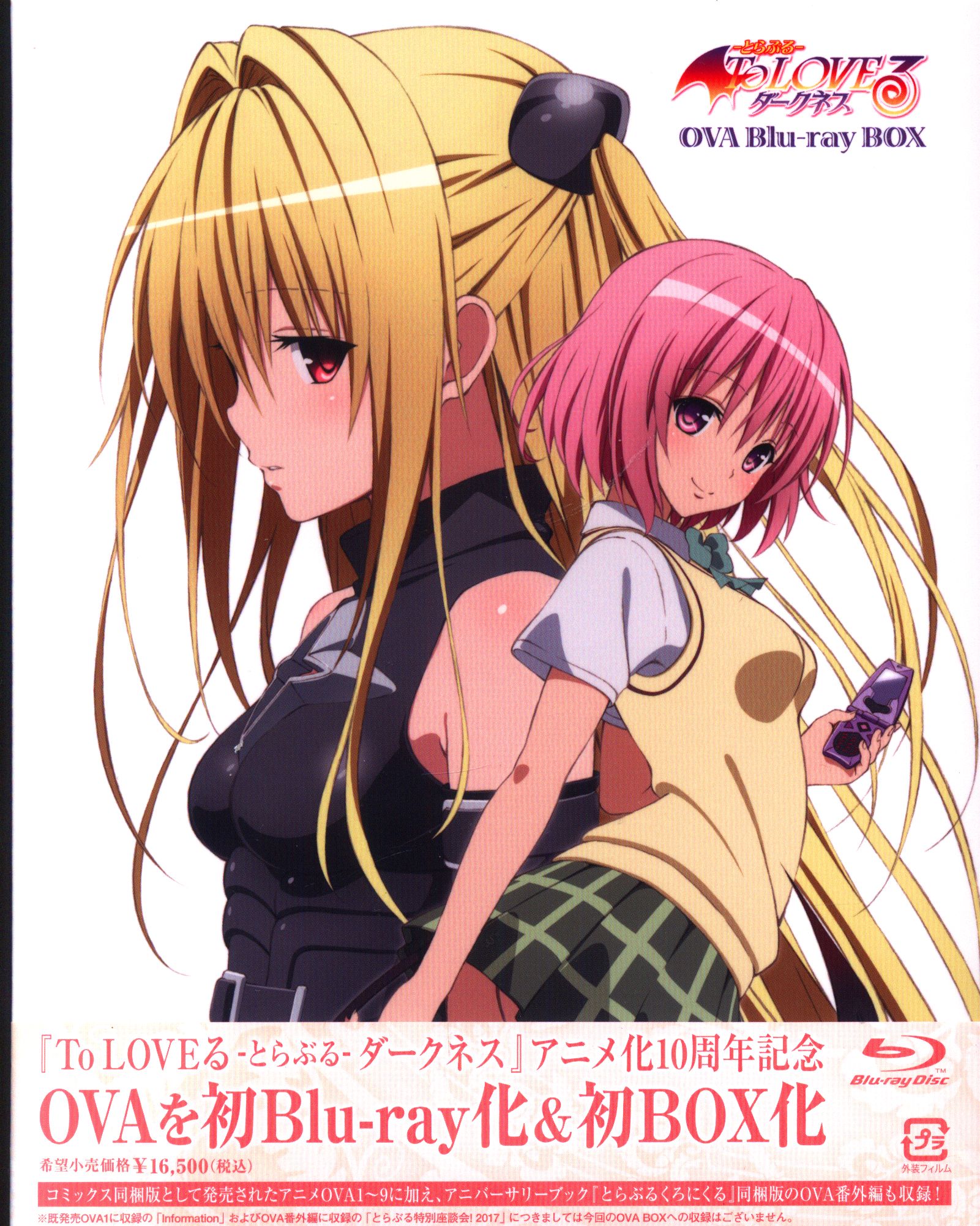 To LOVEる-とらぶる-BD-BOX(Blu-ray Disc) - ブルーレイ