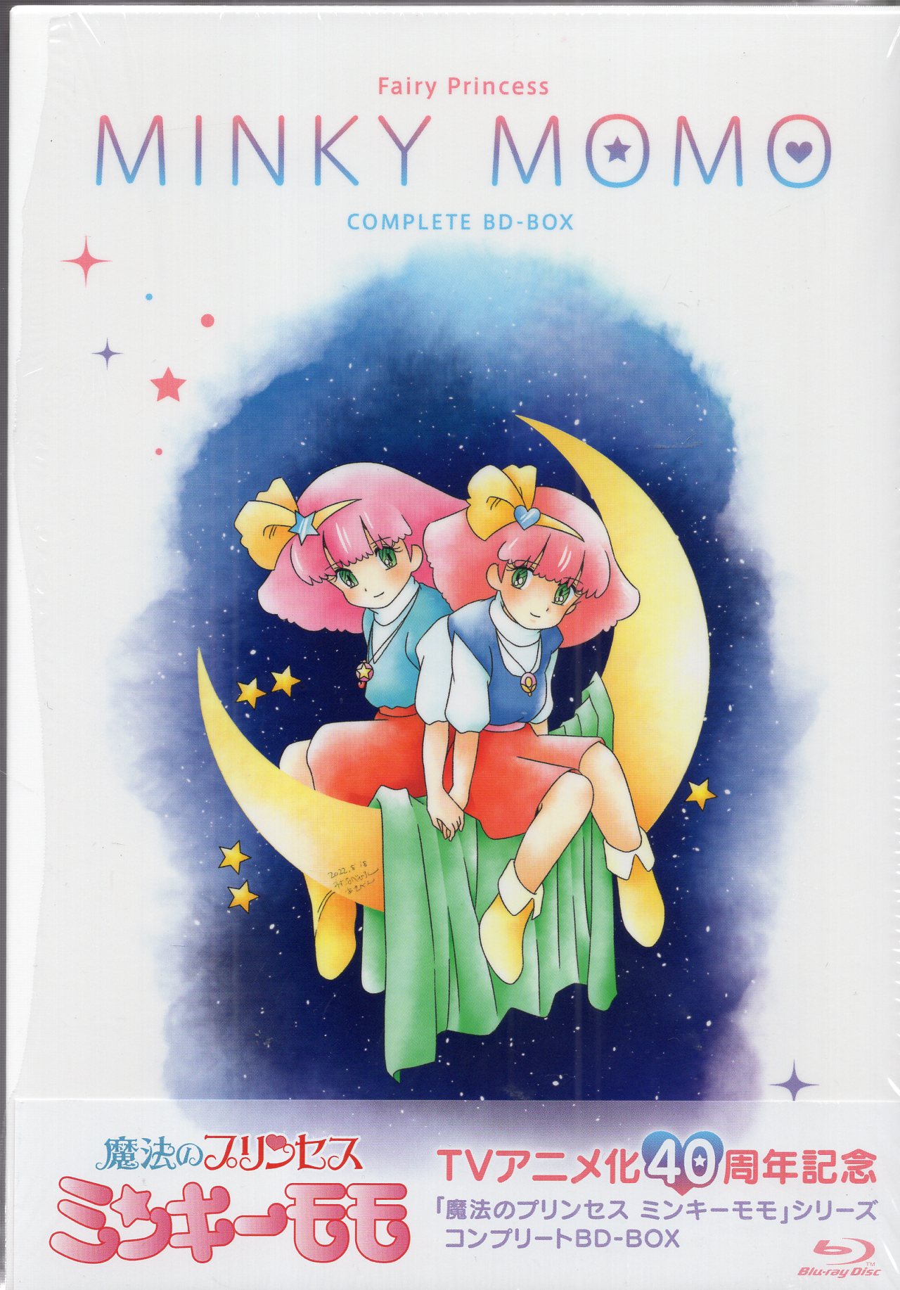 魔法のプリンセス ミンキーモモ」シリーズ・コンプリート BD-BOX 