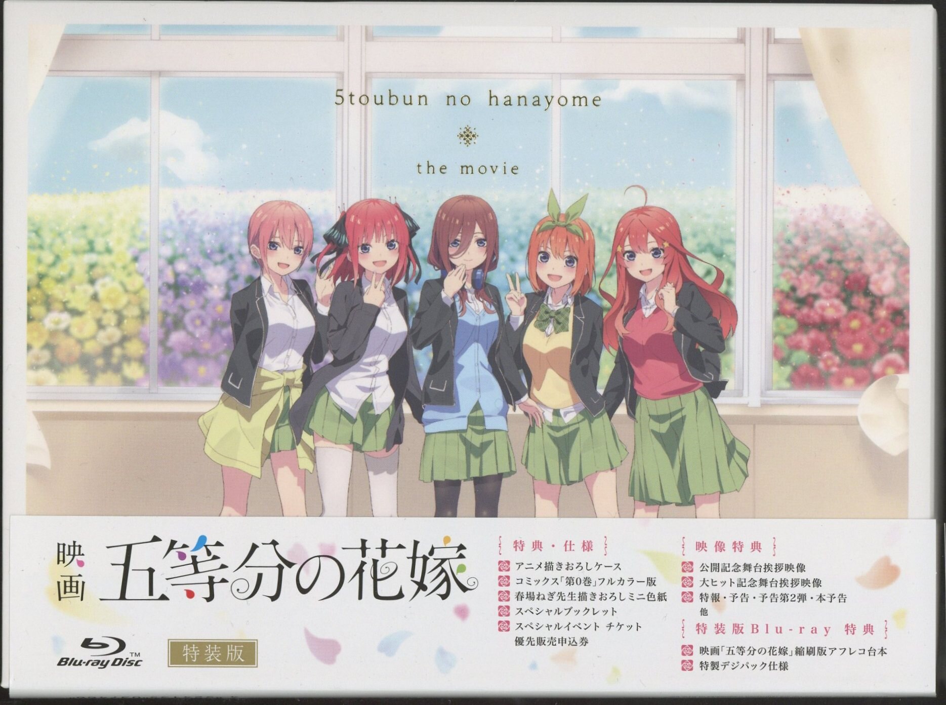 映画「五等分の花嫁」特装版Blu-ray 🌸パッケージ情報🌸 映画「#五等分