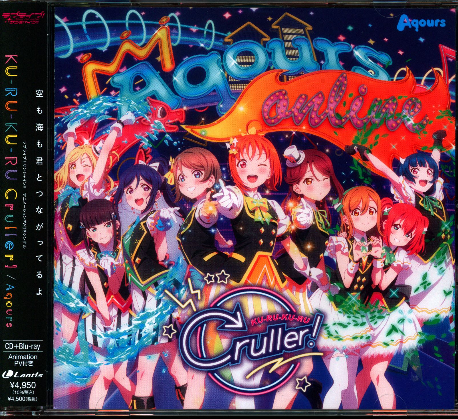 KU-RU-KU-RU Cruller! Aqours - アニメ