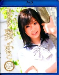 葵つかさ
