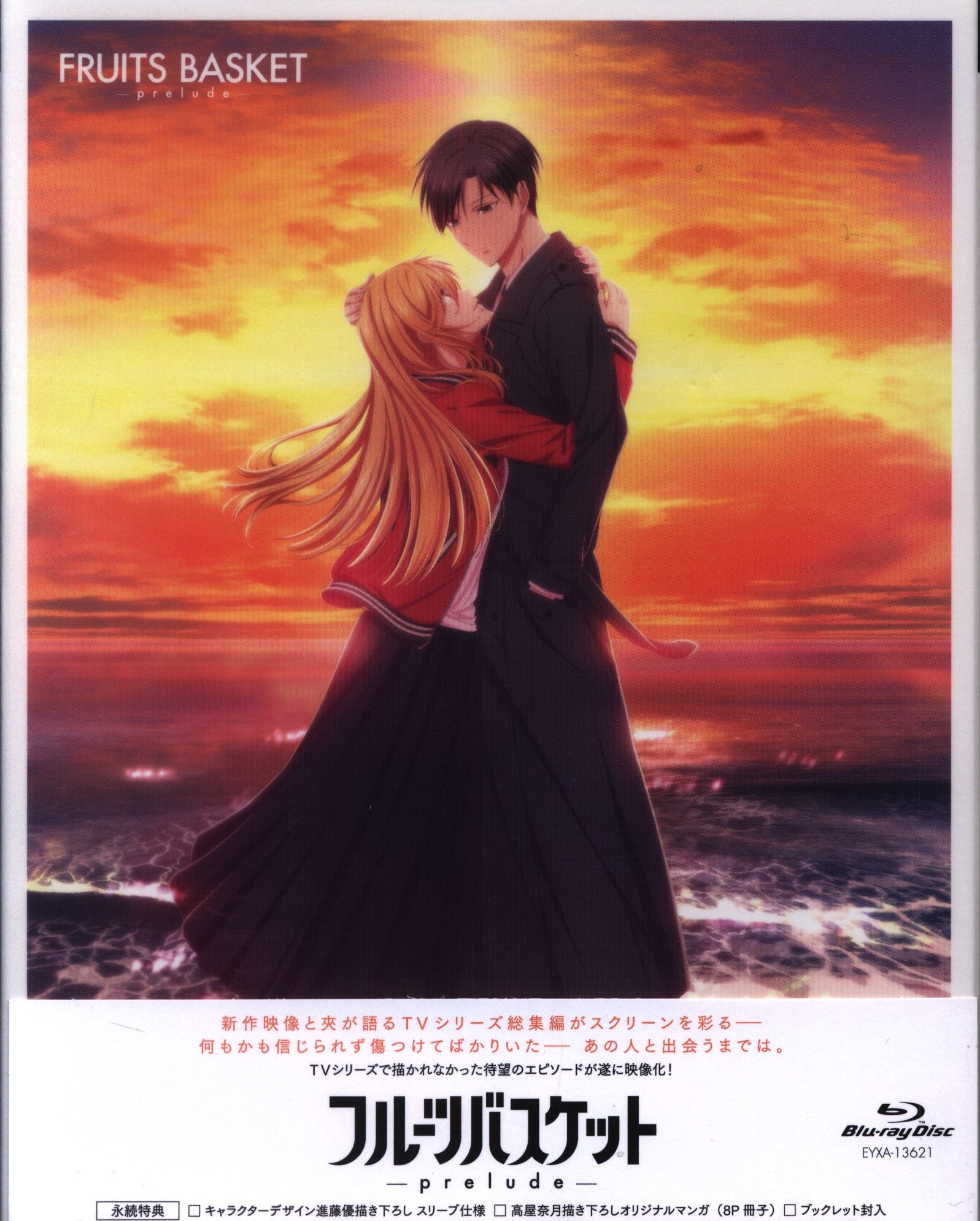 Fruits Basket: Prelude - The Movie - Blu-ray + DVD