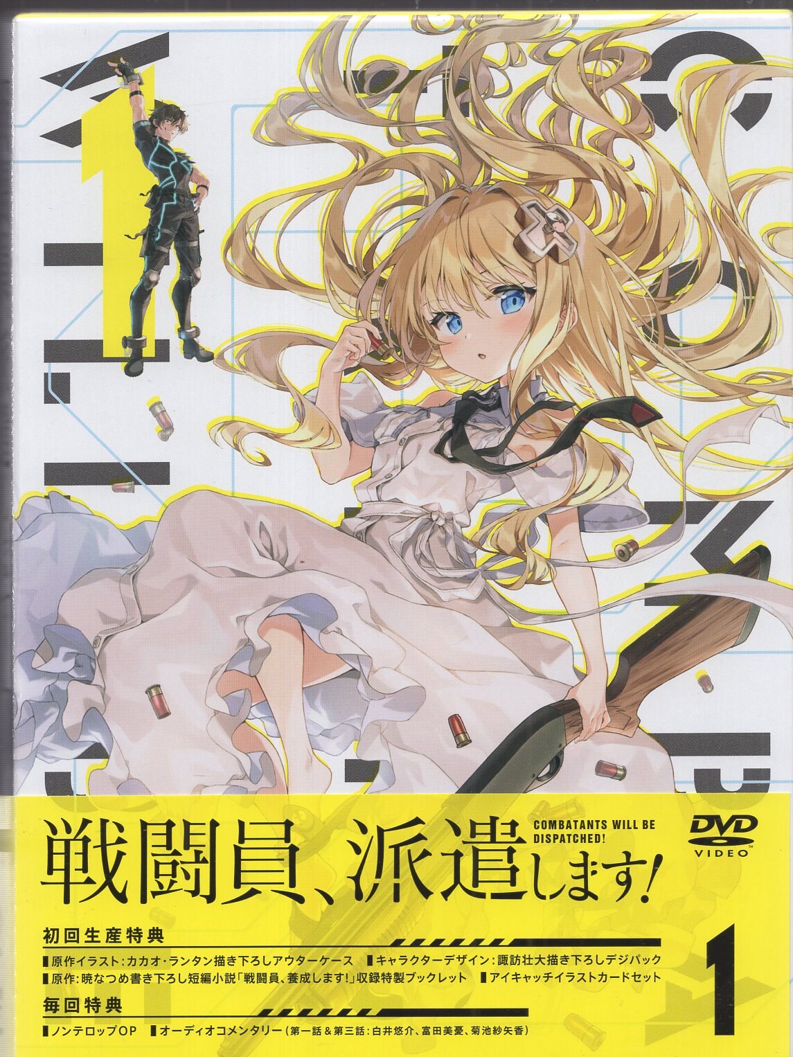 Anime DVD First edition) Combatants will be dispatched! 1 | Mandarake  Online Shop