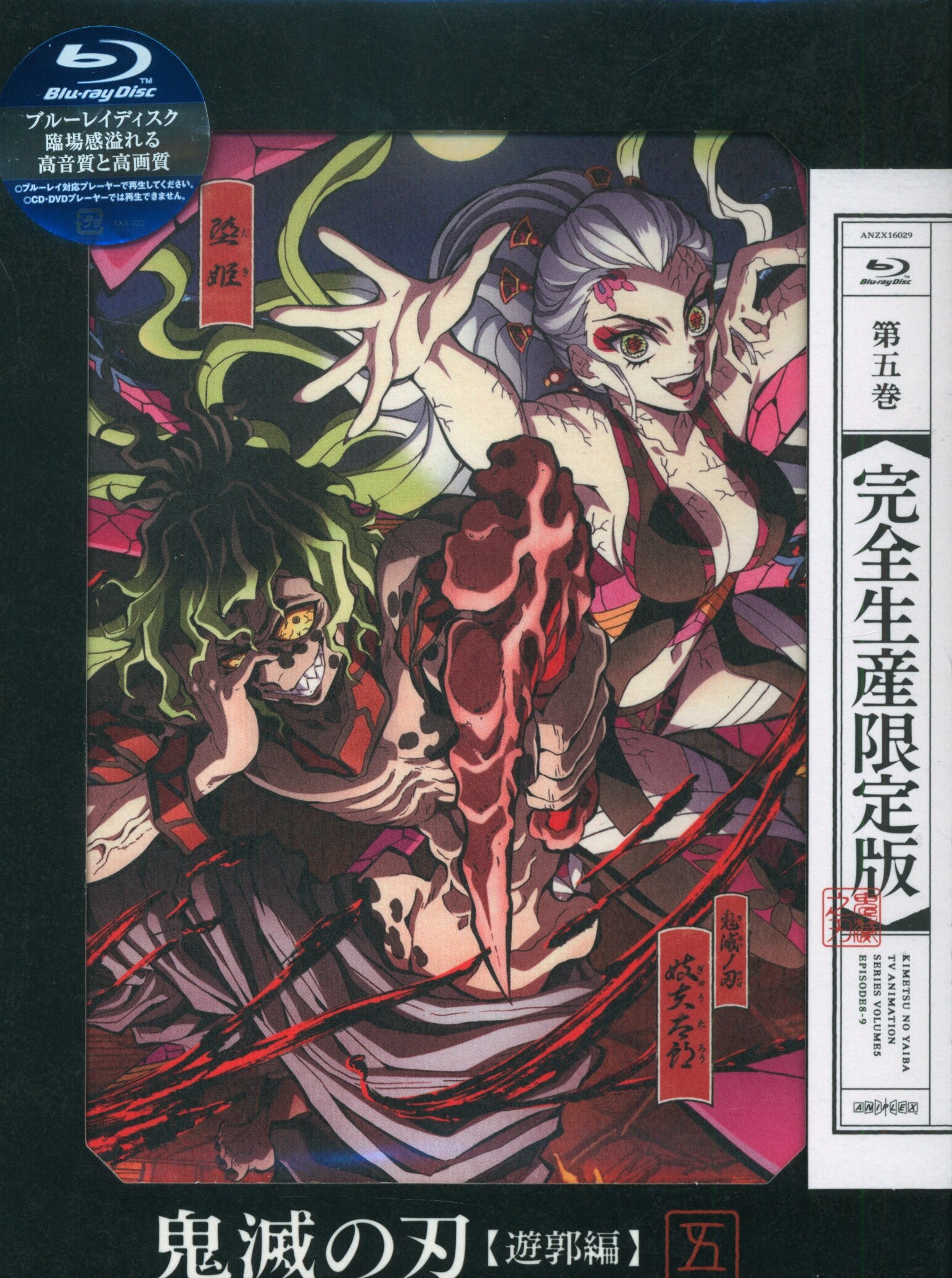 Animation - Demon Slayer: Kimetsu No Yaiba 9 [Ltd.] - Japanese DVD - Music