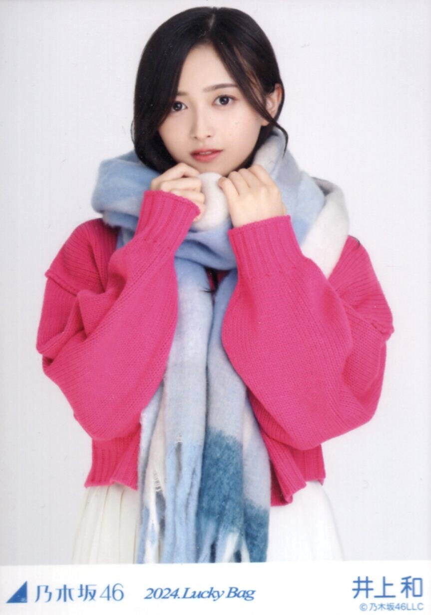乃木坂46 福袋2024A 井上和 2024 Lucky Bag 冬コーデ チュウ 