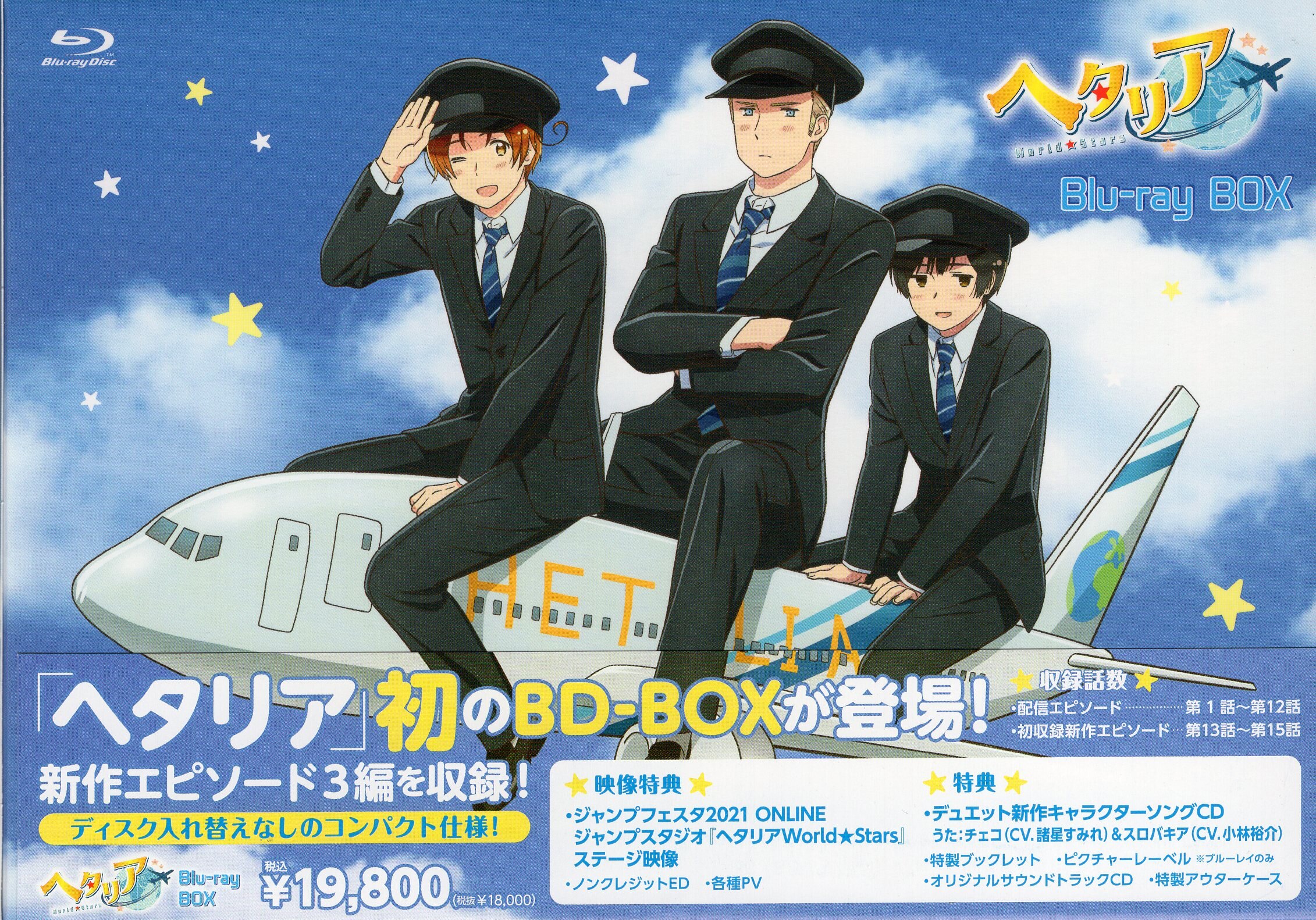 アニメBlu-ray ヘタリア World☆Stars Blu-ray BOX | まんだらけ Mandarake