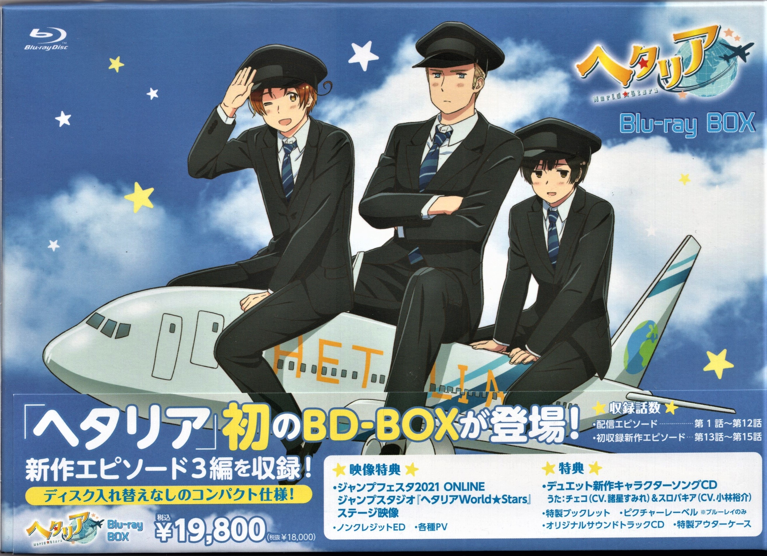 ヘタリア World☆Stars Blu-ray BOX 【SALE／37%OFF】 - アニメ
