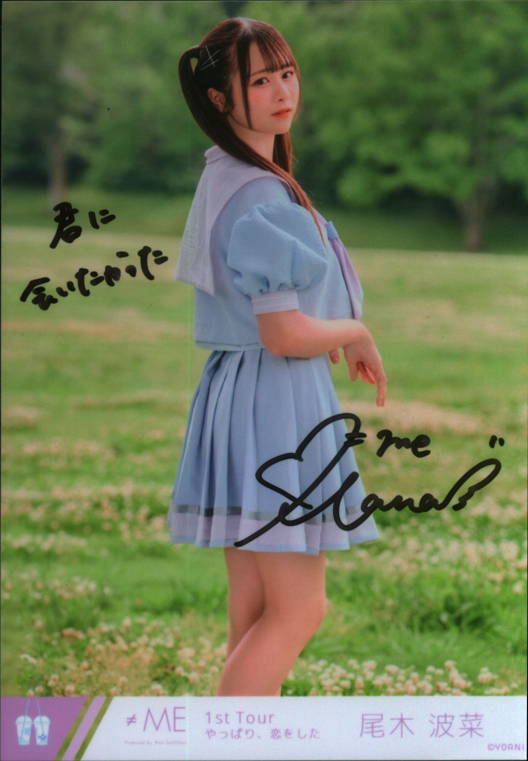 ≠ME 尾木波菜　直筆　コンプ　君はこの夏、恋をする ≠ME尾木波菜君夏直筆