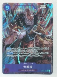 BANDAI 世界最強の戦士 OP17-061 大看板 Rパラレル