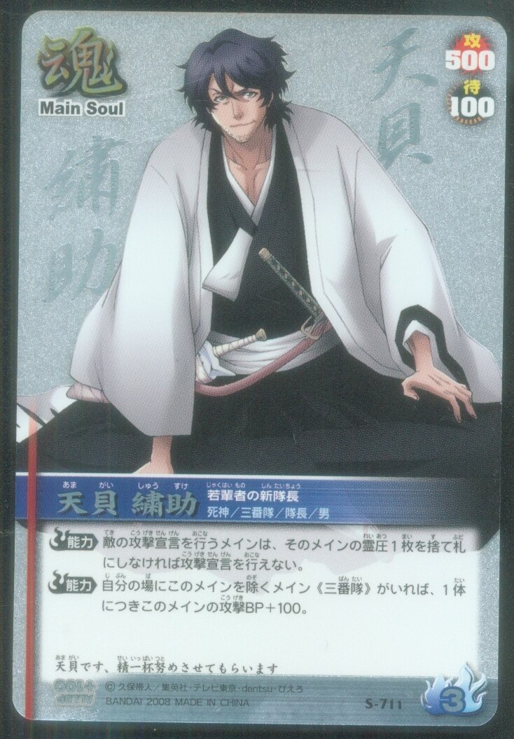 Bandai Bleach Soul Card Battle 天貝繍助 S 711 ありある まんだらけ Mandarake