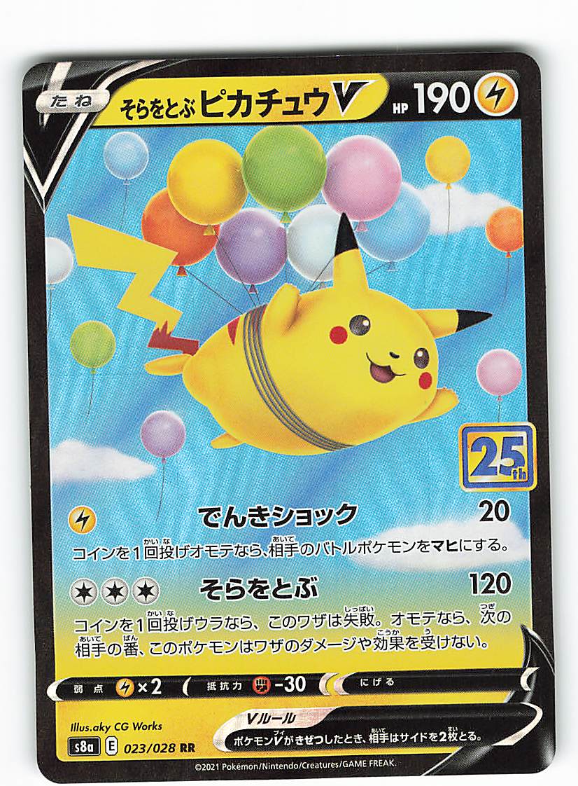 Pokemon S 25th Anniversary Collection 023 028 そらをとぶピカチュウv Rr S8a まんだらけ Mandarake