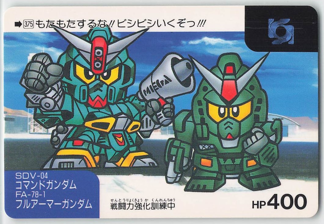 1990年製 元祖SDガンダムカードダス フルアーマーガンダム＆ママ