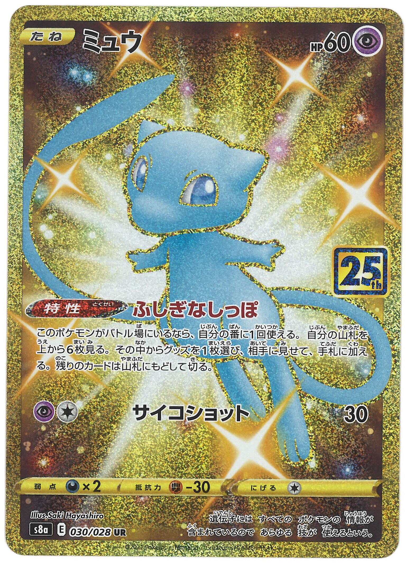 Pokemon card s8a 030/028 25th Shiny Mew UR Sword & Shield TOP