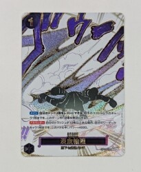 BANDAI 蒼海の七傑 OP14-096 浸食輪廻 Rパラレル