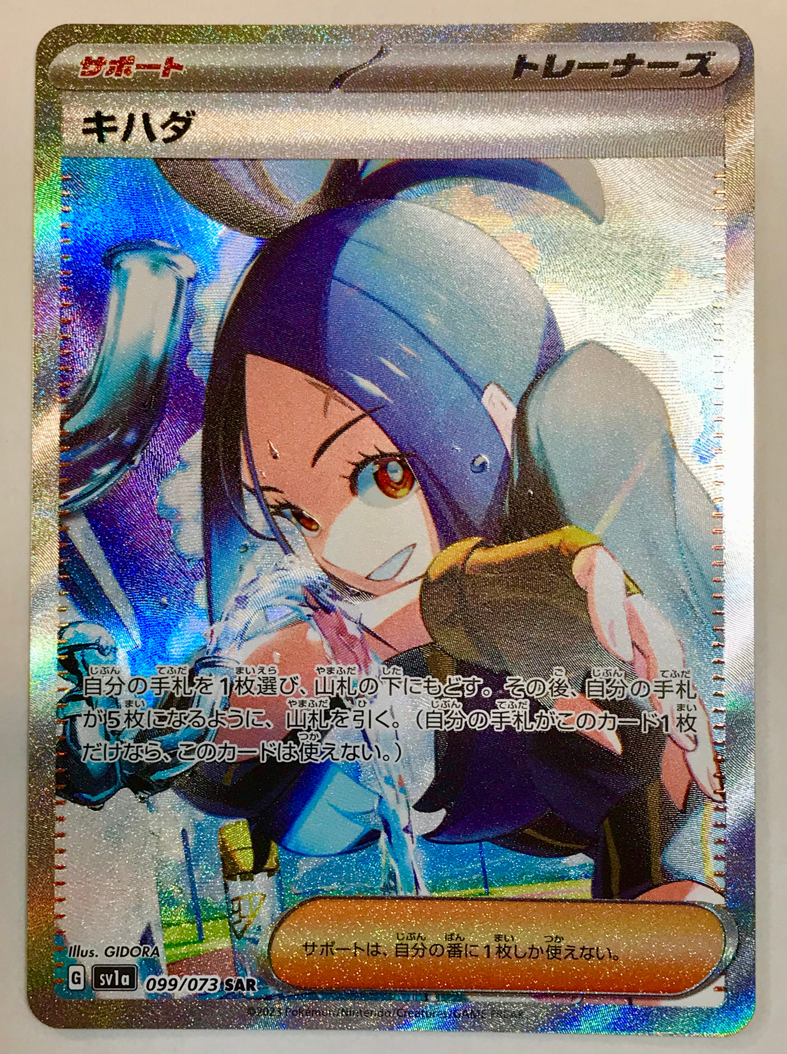 Pokemon SV【トリプレットビート】 099/073 キハダ(SAR) SV1a