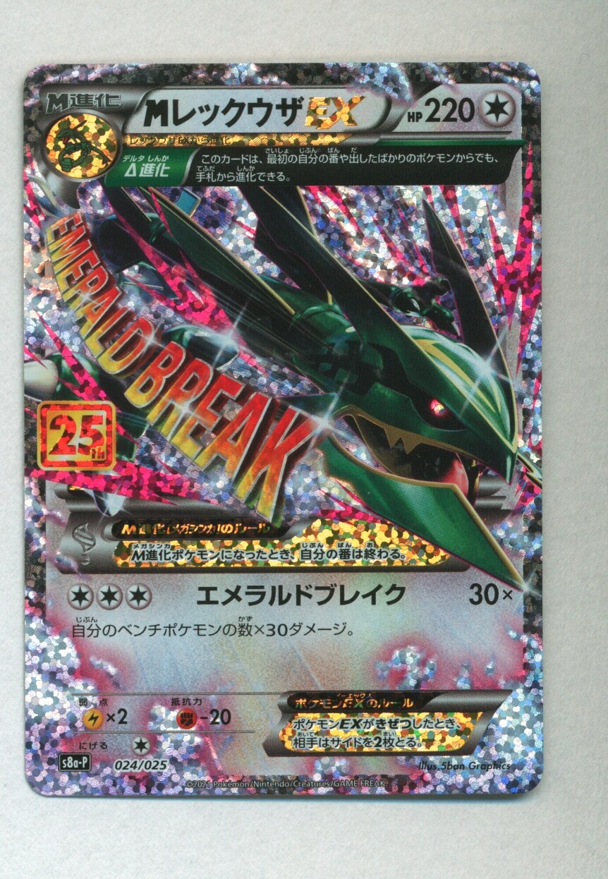 PSA10】MレックウザEX プロモ 25th ポケモンカード P219 - ポケモン