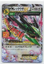Pokemon S8a-P 024/025 MレックウザEX(25th)