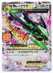 Pokemon S8a-P 024/025 MレックウザEX(25th)