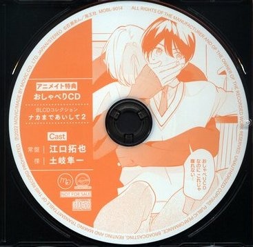 百瀬あん おしゃべりCD ナカまであいして 2 アニメイト特典