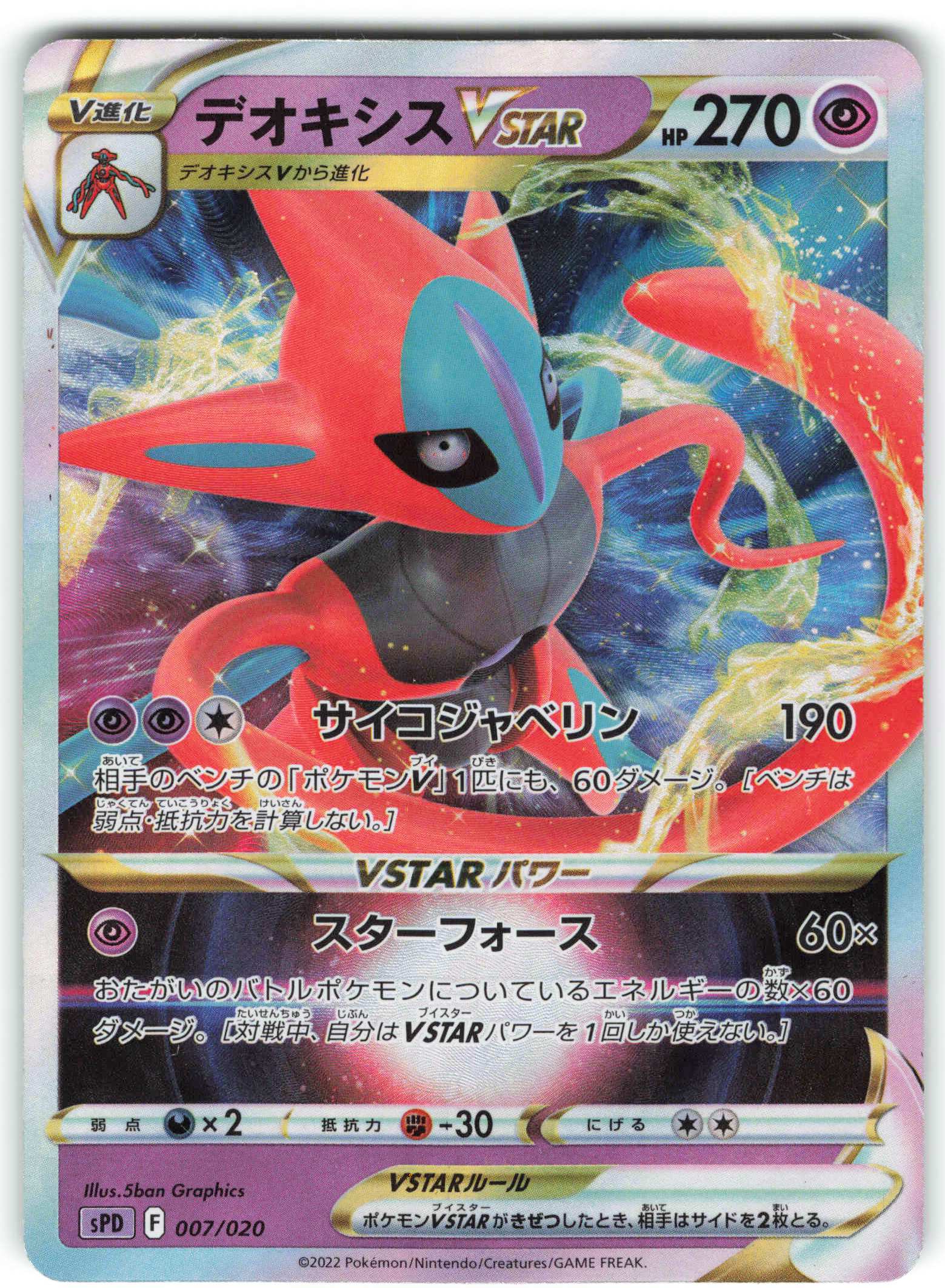 Deoxys VSTAR