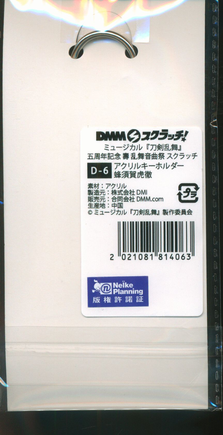 DMMスクラッチ ミュージカル刀剣乱舞乱舞音曲祭 アクリルキーホルダー