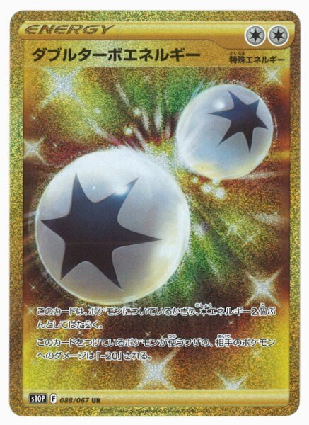 Pokemon S【スペースジャグラー】 088/067 ダブルターボエネルギー(UR) S10P