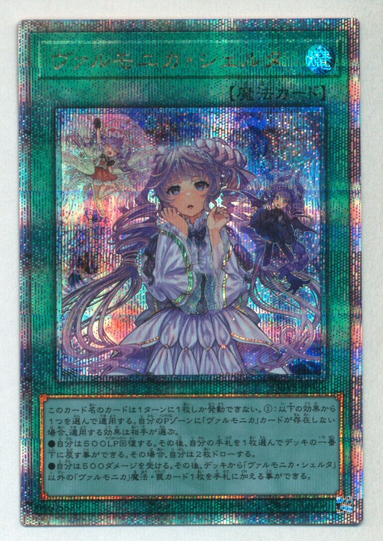 初売り】 遊戯王 ヴァルモニカシェルタ スリーブ 2個 遊戯王OCG 