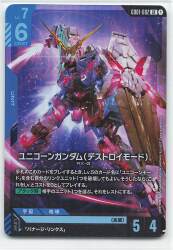 BANDAI Newtype Rising GD01-002 ユニコーンガンダム(デストロイモード) LR