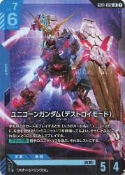 BANDAI Newtype Rising GD01-002 ユニコーンガンダム(デストロイモード) LR