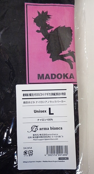 アルマビアンカ ナイロンアノラックパーカー 鹿目まどか ユニセックス ...