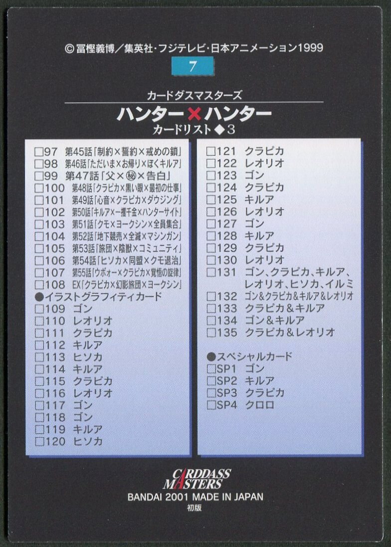 HUNTER×HUNTER カードダス キルア クラピカ 連番133,134