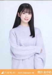 乃木坂46 会場限定ランダム生写真 筒井あやめ 2023.February-Ⅲ ワンカラーニット チュウ