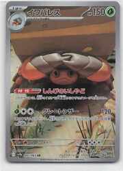 Pokemon SV9a 067/063 イワパレス AR