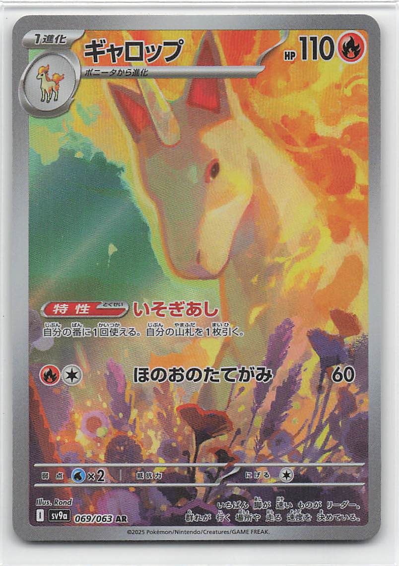 Pokémon TCG Rapidash AR 069/063 SV9a Card - Japanese, Heat Wave Arena, Near Mint, Full Art Rare 11 thumbnail image