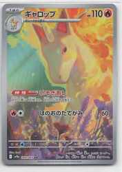 Pokemon SV9a 069/063 ギャロップ AR