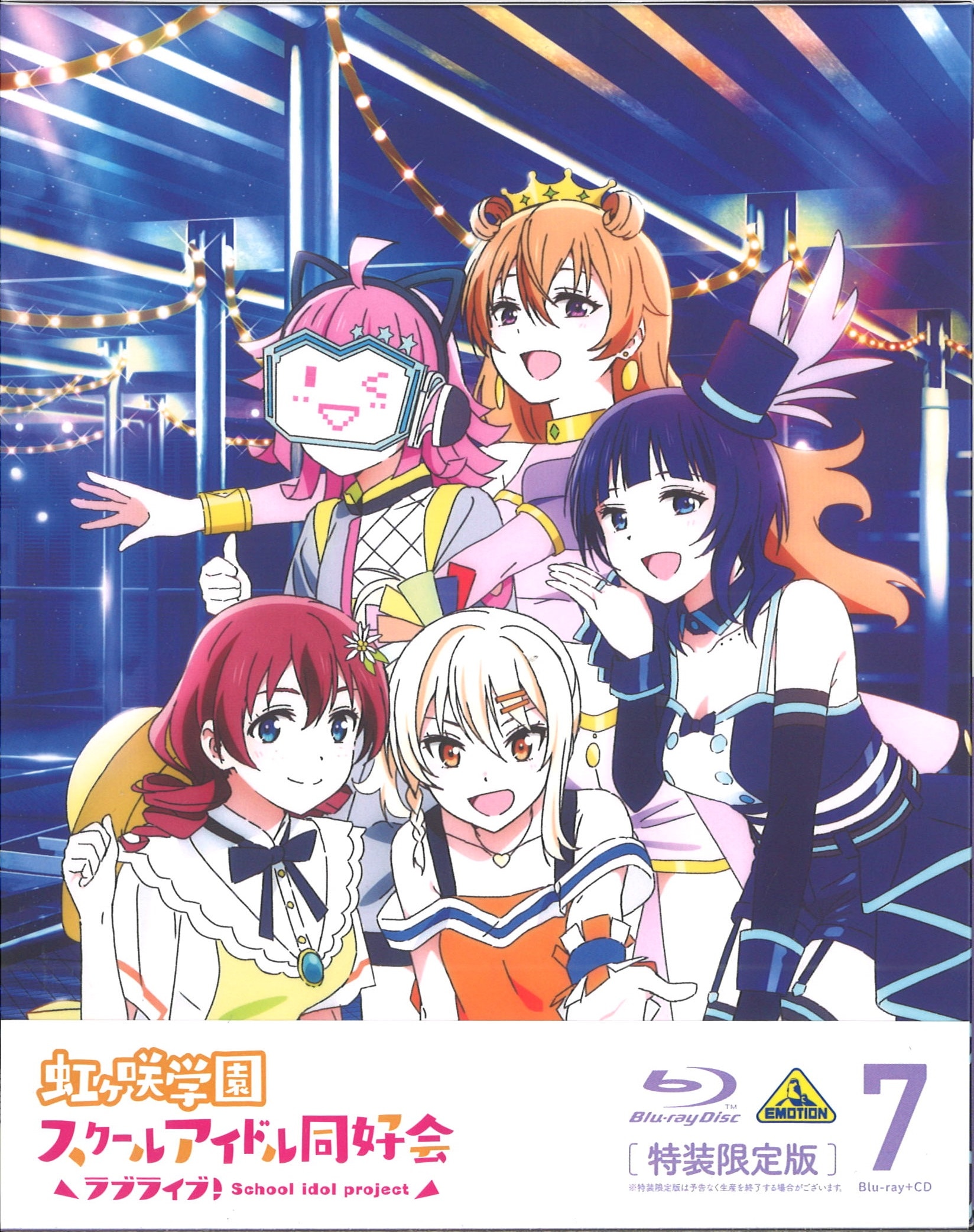アニメblu Ray ラブライブ 虹ヶ咲学園スクールアイドル同好会 特装限定版 7 まんだらけ Mandarake アニメblu Ray ラブライブ 虹ヶ咲学園スクールアイドル同好会 特装限定版 7 まんだらけ Mandarake