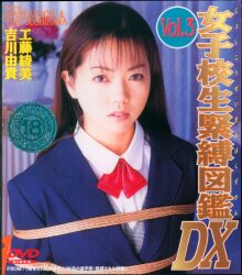 Ayami Kudo/Yuki Yoshikawa