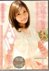Ayumu Minamichi