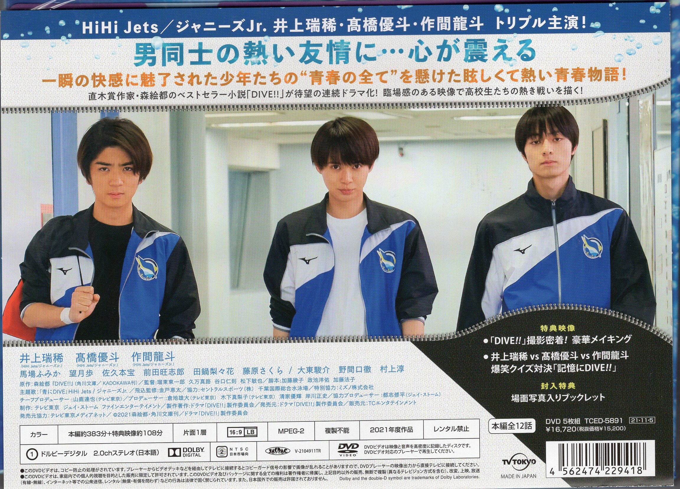 TC Entertainment Domestic Drama DVD DIVE !! DVD-BOX | Mandarake